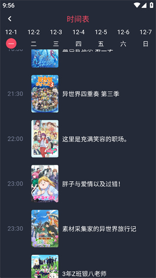 动漫共和园安卓版下载 动漫共和园安卓版下载