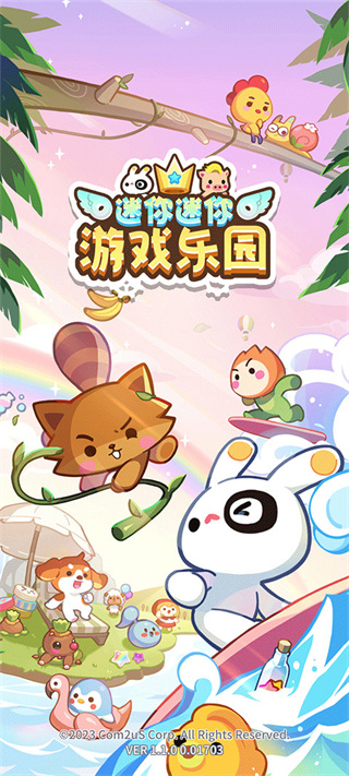 迷你迷你游戏乐园 迷你迷你游戏乐园