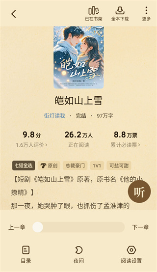 七猫免费小说app下载2026最新版 七猫免费小说app下载2026最新版