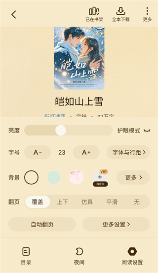 七猫免费小说app下载2026最新版 七猫免费小说app下载2026最新版