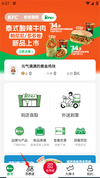 肯德基外送app下载安装 肯德基外送app下载安装