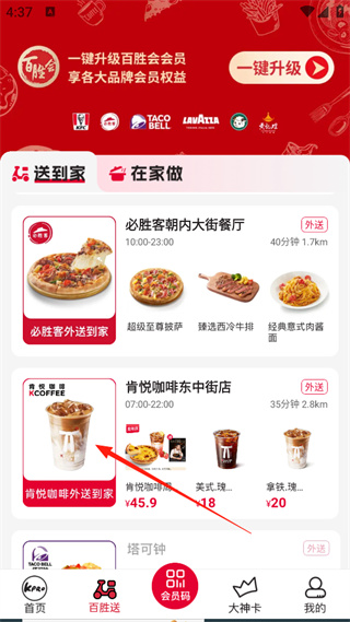 肯德基外送app下载安装 肯德基外送app下载安装