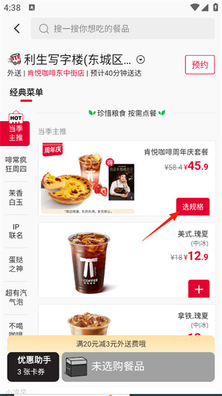 肯德基外送app下载安装 肯德基外送app下载安装
