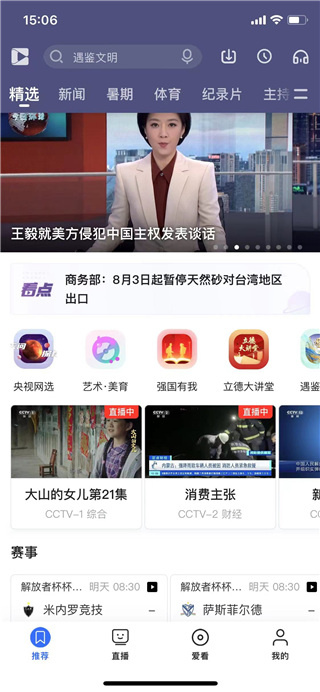央视影音app手机版下载安装 央视影音app手机版下载安装