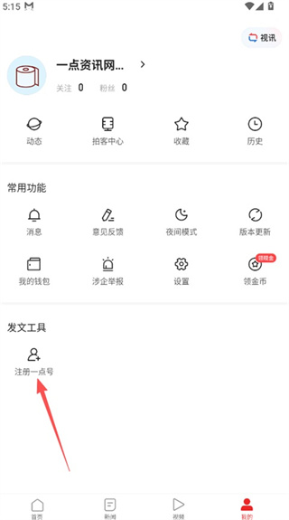 一点资讯app官方正版下载 一点资讯app官方正版下载