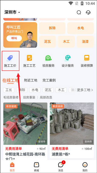 当家装修app下载官方最新版2026 当家装修app下载官方最新版2026