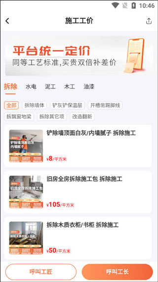 当家装修app下载官方最新版2026 当家装修app下载官方最新版2026