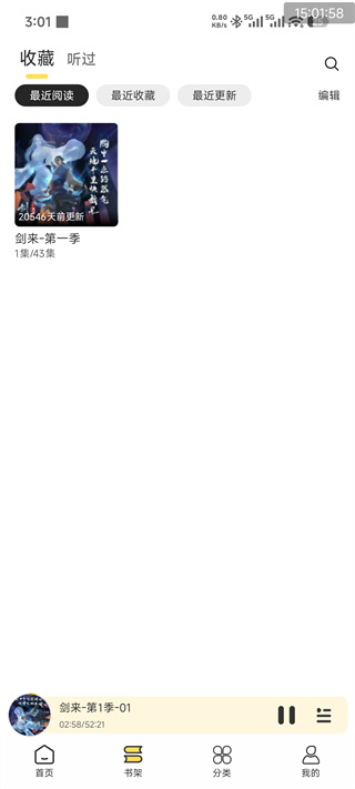 鸭趣听书2026最新下载 鸭趣听书2026最新下载