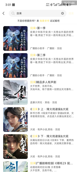 鸭趣听书2026最新下载 鸭趣听书2026最新下载