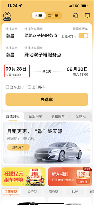 神州租车app最新版 神州租车app最新版