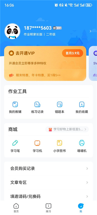作业帮家长版免费下载 作业帮家长版免费下载
