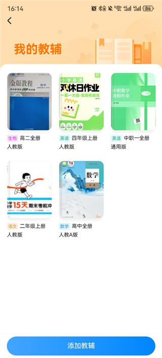 作业帮家长版免费下载 作业帮家长版免费下载