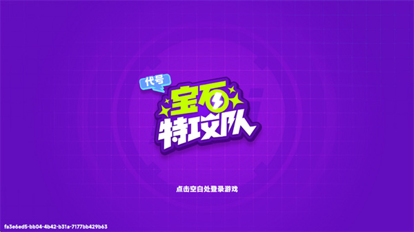 宝石特攻队游戏下载 宝石特攻队游戏下载