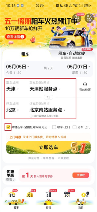 神州租车免费下载 神州租车免费下载