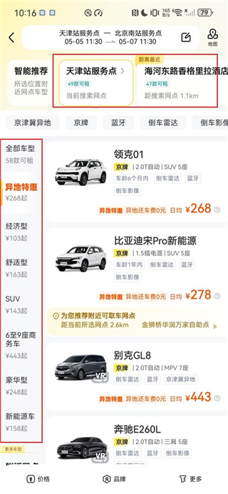 神州租车免费下载 神州租车免费下载