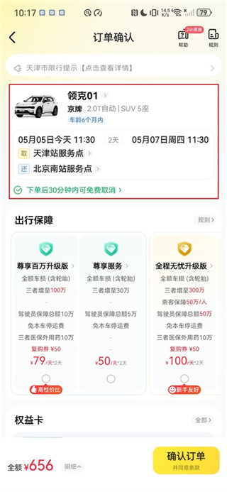 神州租车免费下载 神州租车免费下载