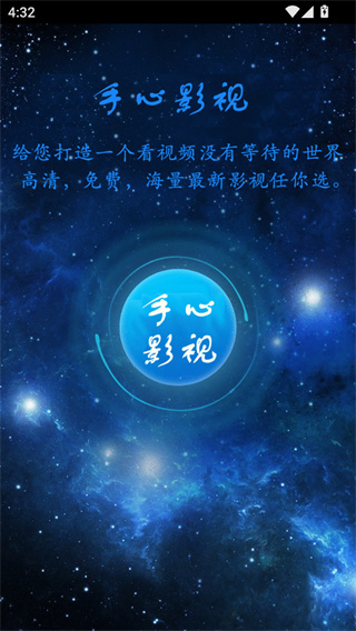 正版手心影视下载 正版手心影视下载
