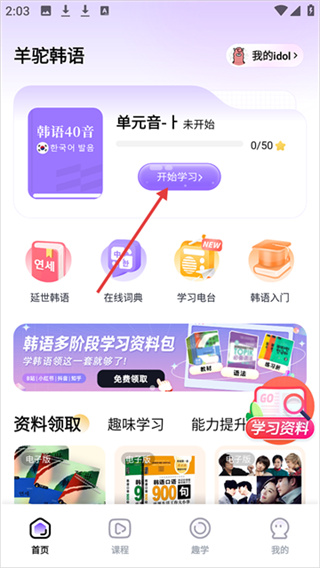羊驼韩语app下载 羊驼韩语app下载