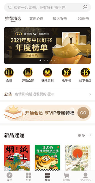 咪咕云书店下载 咪咕云书店下载