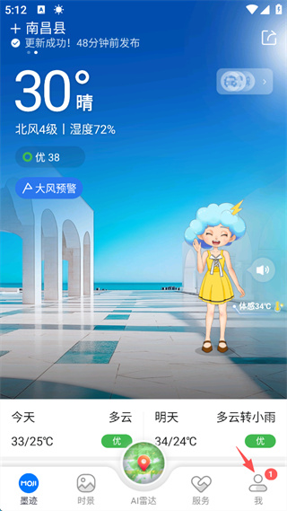 墨迹天气2026最新下载 墨迹天气2026最新下载