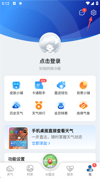 墨迹天气2026最新下载 墨迹天气2026最新下载