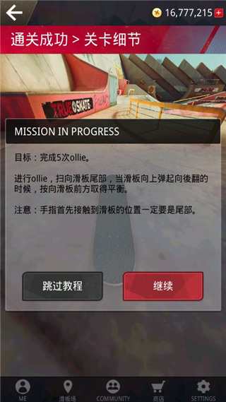 真实滑板最新版本2026下载 真实滑板最新版本2026下载
