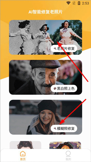 AI智能修复老照片官方下载 AI智能修复老照片官方下载