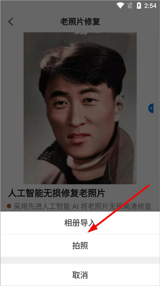 AI智能修复老照片官方下载 AI智能修复老照片官方下载