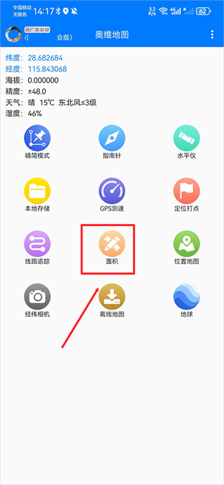 奥维地图2026免费版下载 奥维地图2026免费版下载