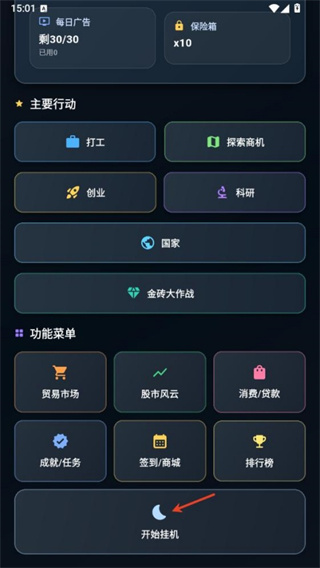 从零开始的首富免广版下载 从零开始的首富免广版下载