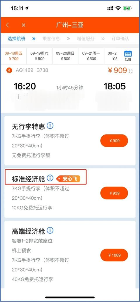 九元航空手机版下载 九元航空手机版下载