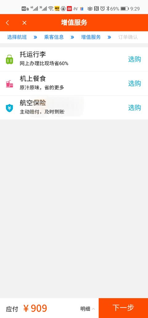 九元航空手机版下载 九元航空手机版下载