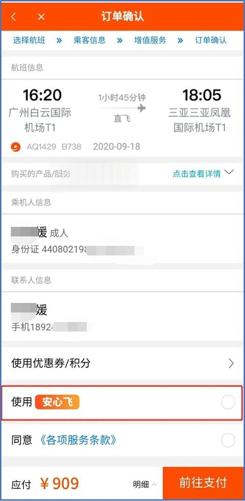 九元航空手机版下载 九元航空手机版下载
