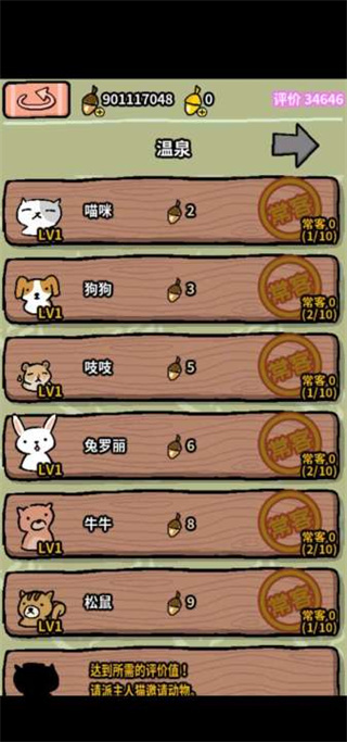 动物温泉正版下载 动物温泉正版下载