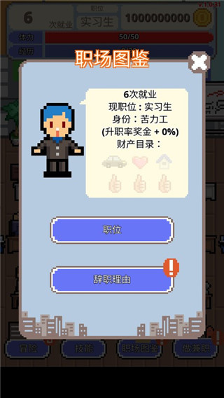 求职生存战MOD菜单全解锁版下载 求职生存战MOD菜单全解锁版下载