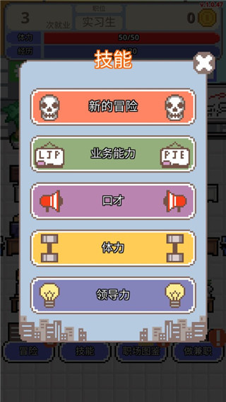 求职生存战MOD菜单全解锁版下载 求职生存战MOD菜单全解锁版下载