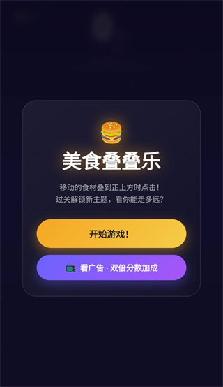 美食叠叠乐下载 美食叠叠乐下载