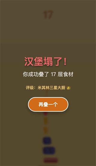 美食叠叠乐下载 美食叠叠乐下载