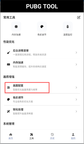 和平精英画质修改器免root下载 和平精英画质修改器免root下载