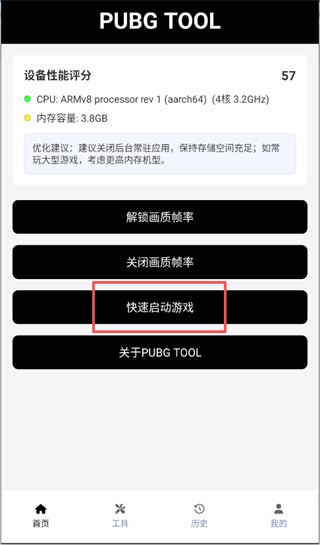 和平精英画质修改器免root下载 和平精英画质修改器免root下载