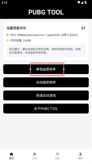 和平精英画质修改器免root下载 和平精英画质修改器免root下载