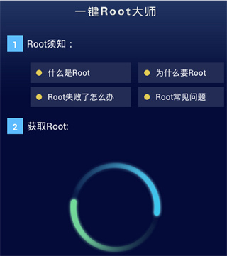 一键root大师app下载 一键root大师app下载
