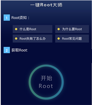 一键root大师app下载 一键root大师app下载
