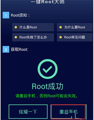 一键root大师app下载 一键root大师app下载