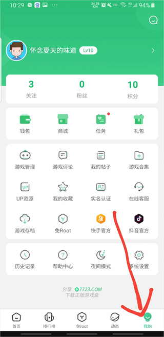 7723盒安装下载 7723盒安装下载