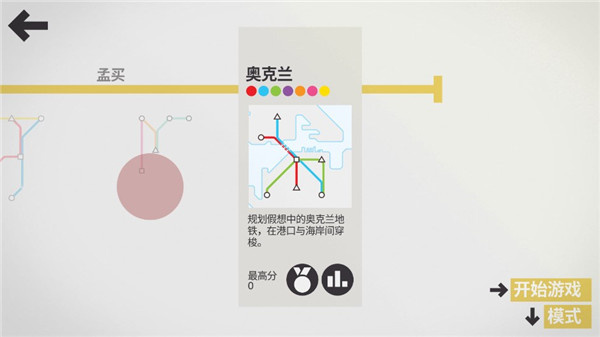 迷你地铁地图全解锁版下载 迷你地铁地图全解锁版下载