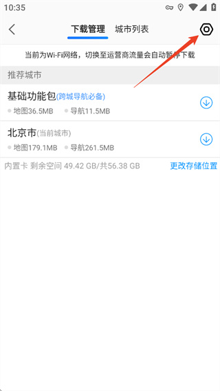 高德地图下载免费 高德地图下载免费