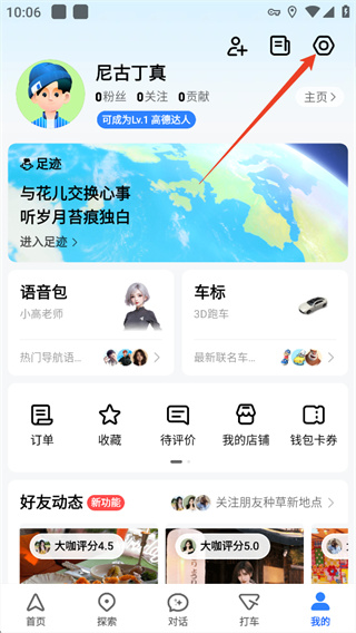 高德地图下载免费 高德地图下载免费