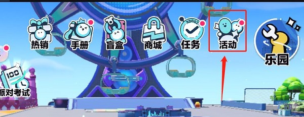 蛋仔派对云游戏下载 蛋仔派对云游戏下载