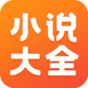 免费小说大全下载安装最新版v7.24.1 安卓版